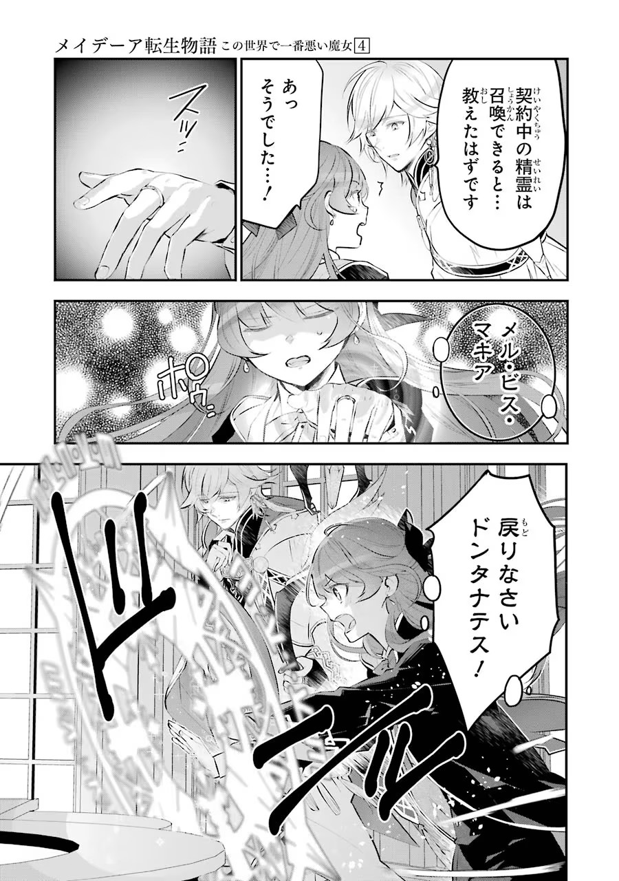 メイデーア転生物語 この世界で一番悪い魔女 第15話 - Page 19