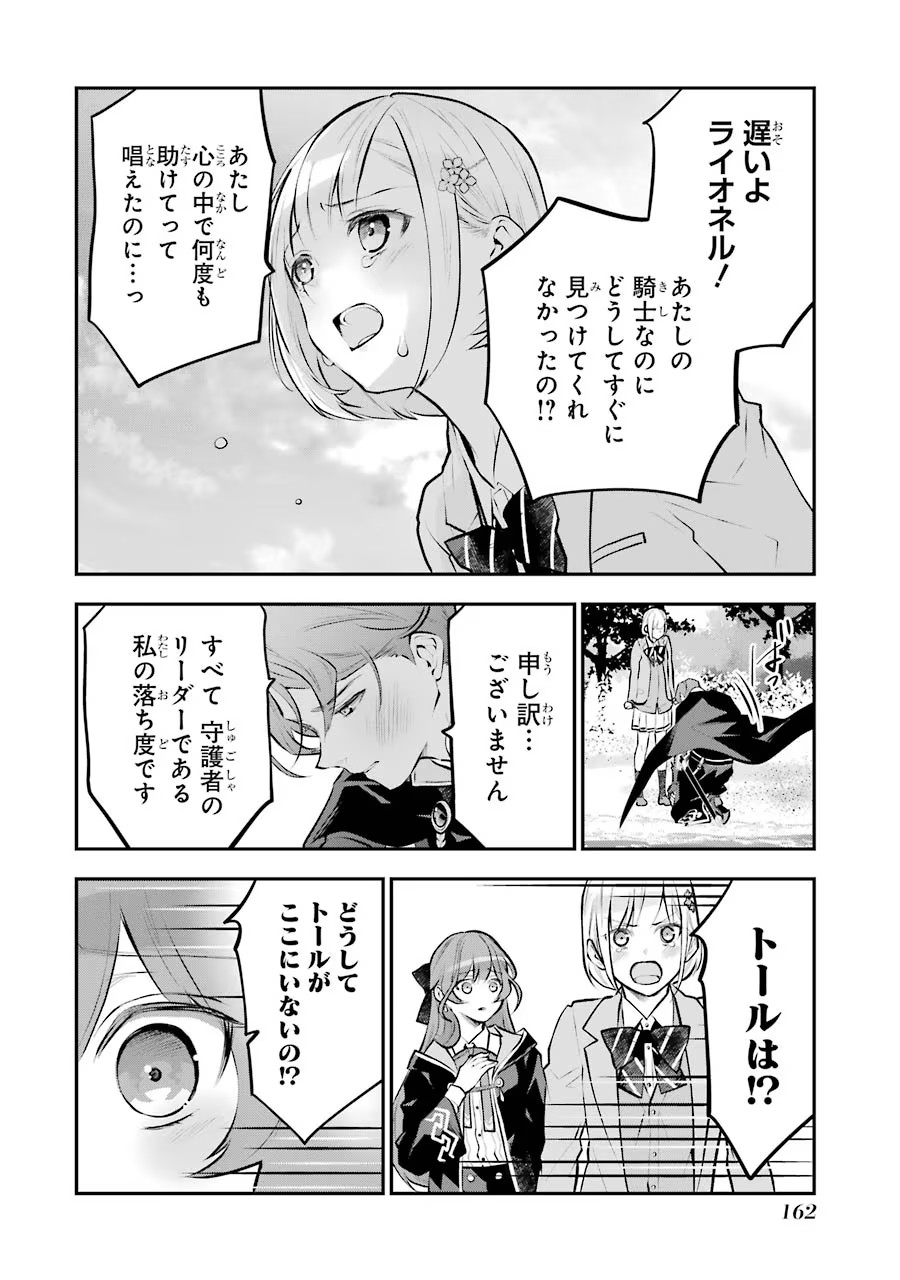 メイデーア転生物語 この世界で一番悪い魔女 第14話 - Page 20