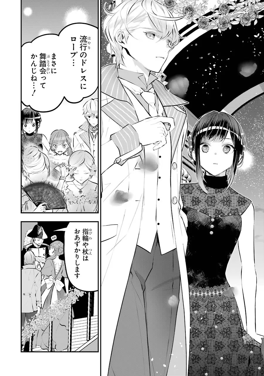 メイデーア転生物語 この世界で一番悪い魔女 第15話 - Page 33