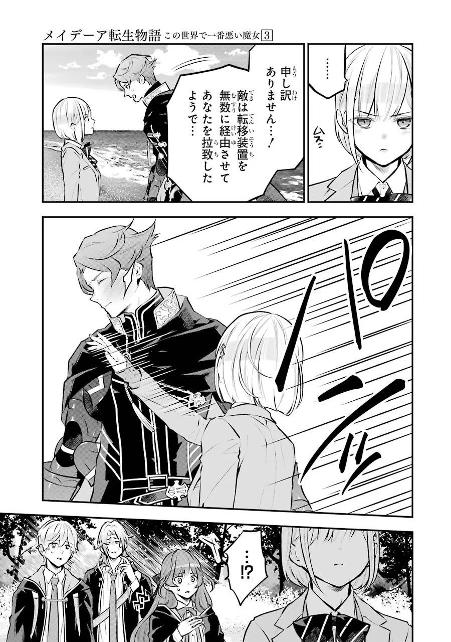メイデーア転生物語 この世界で一番悪い魔女 第14話 - Page 19