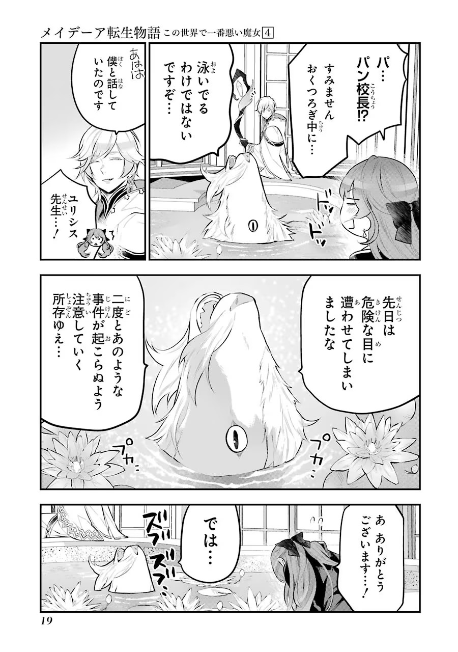 メイデーア転生物語 この世界で一番悪い魔女 第15話 - Page 17