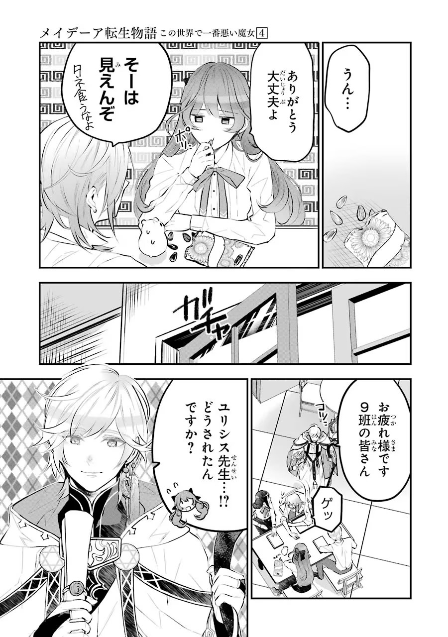 メイデーア転生物語 この世界で一番悪い魔女 第15話 - Page 27
