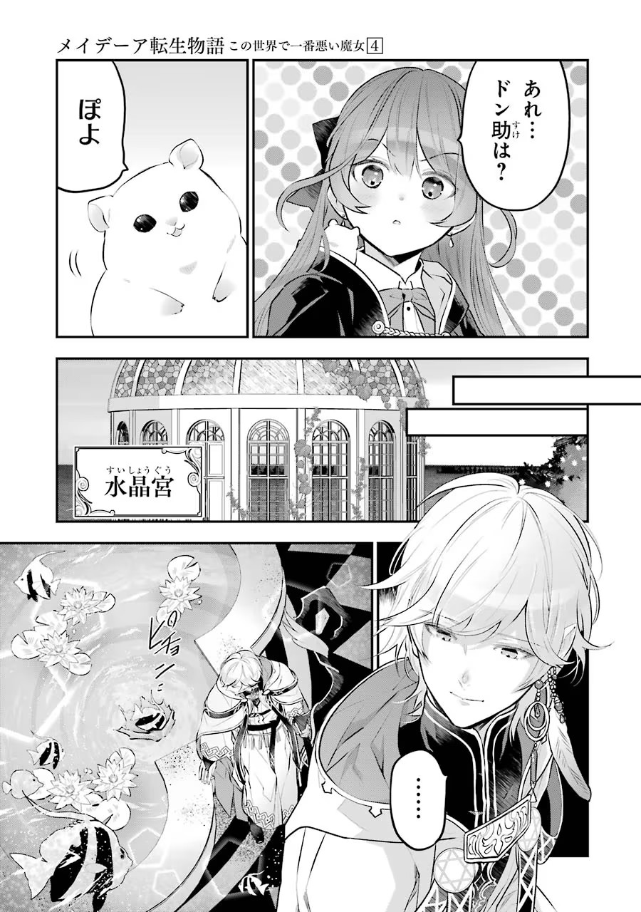 メイデーア転生物語 この世界で一番悪い魔女 第15話 - Page 15