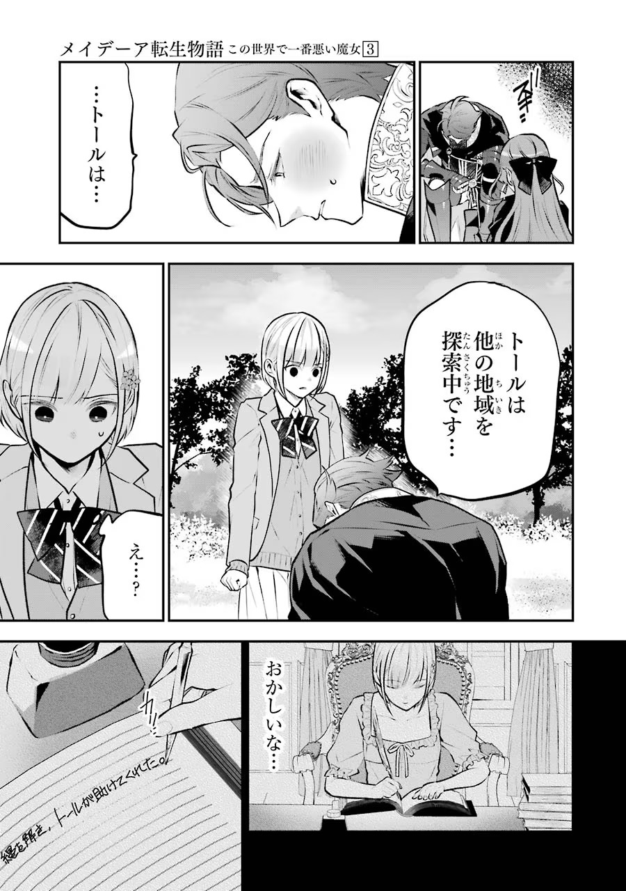 メイデーア転生物語 この世界で一番悪い魔女 第14話 - Page 21