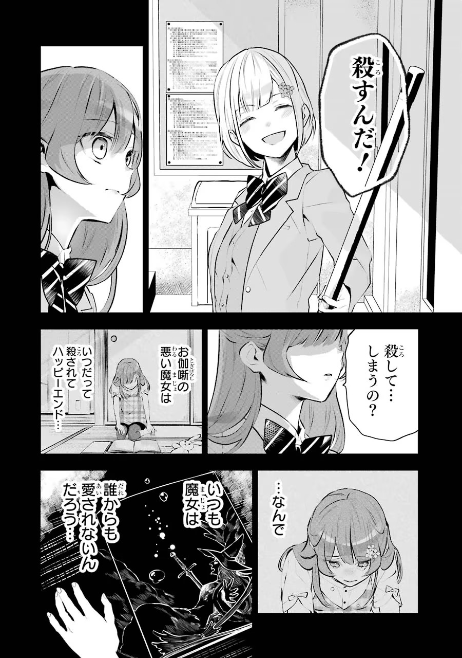 メイデーア転生物語 この世界で一番悪い魔女 第13話 - Page 8