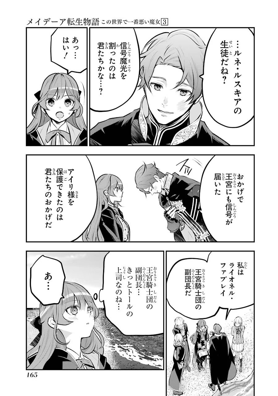 メイデーア転生物語 この世界で一番悪い魔女 第14話 - Page 23