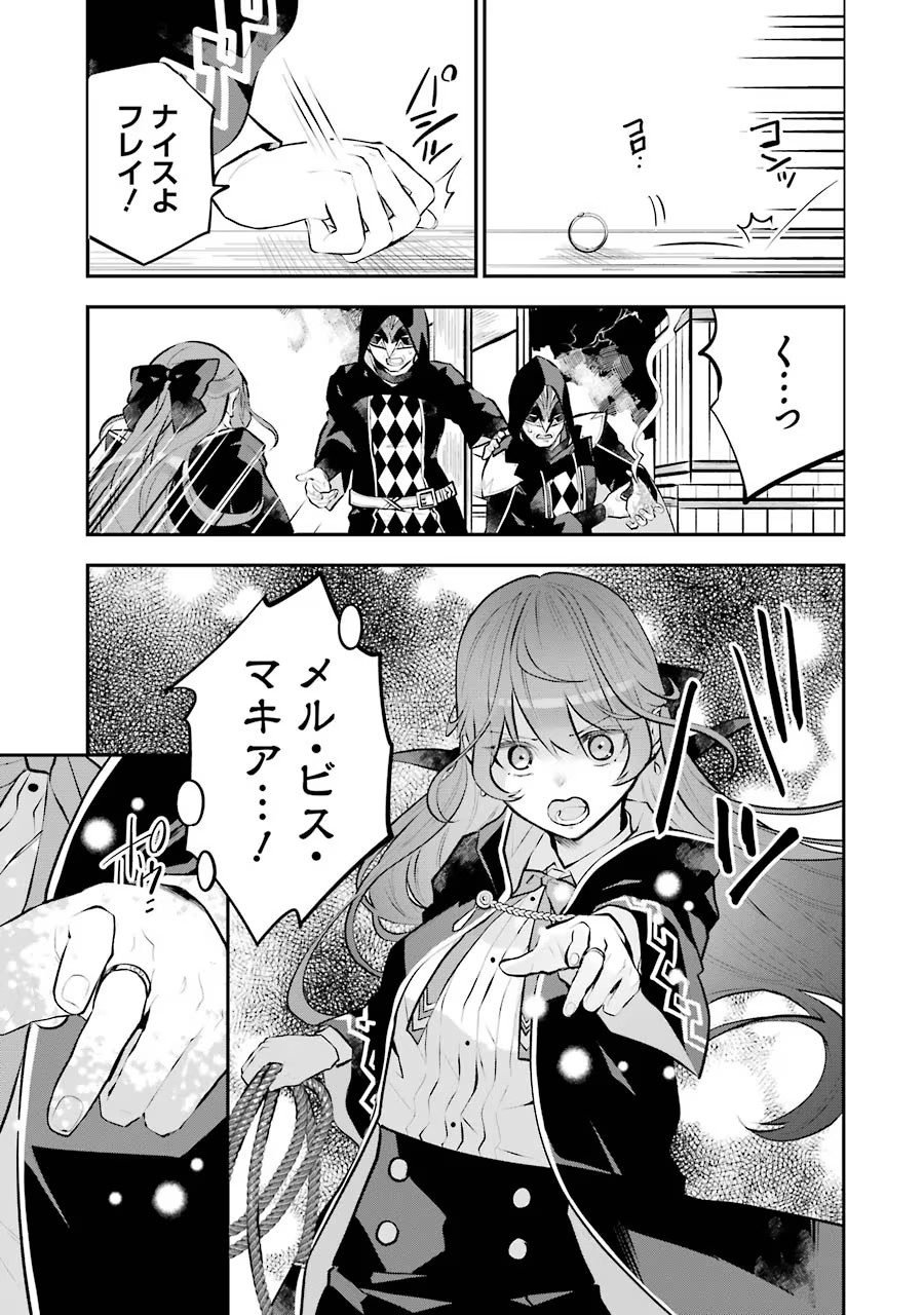 メイデーア転生物語 この世界で一番悪い魔女 第14話 - Page 11