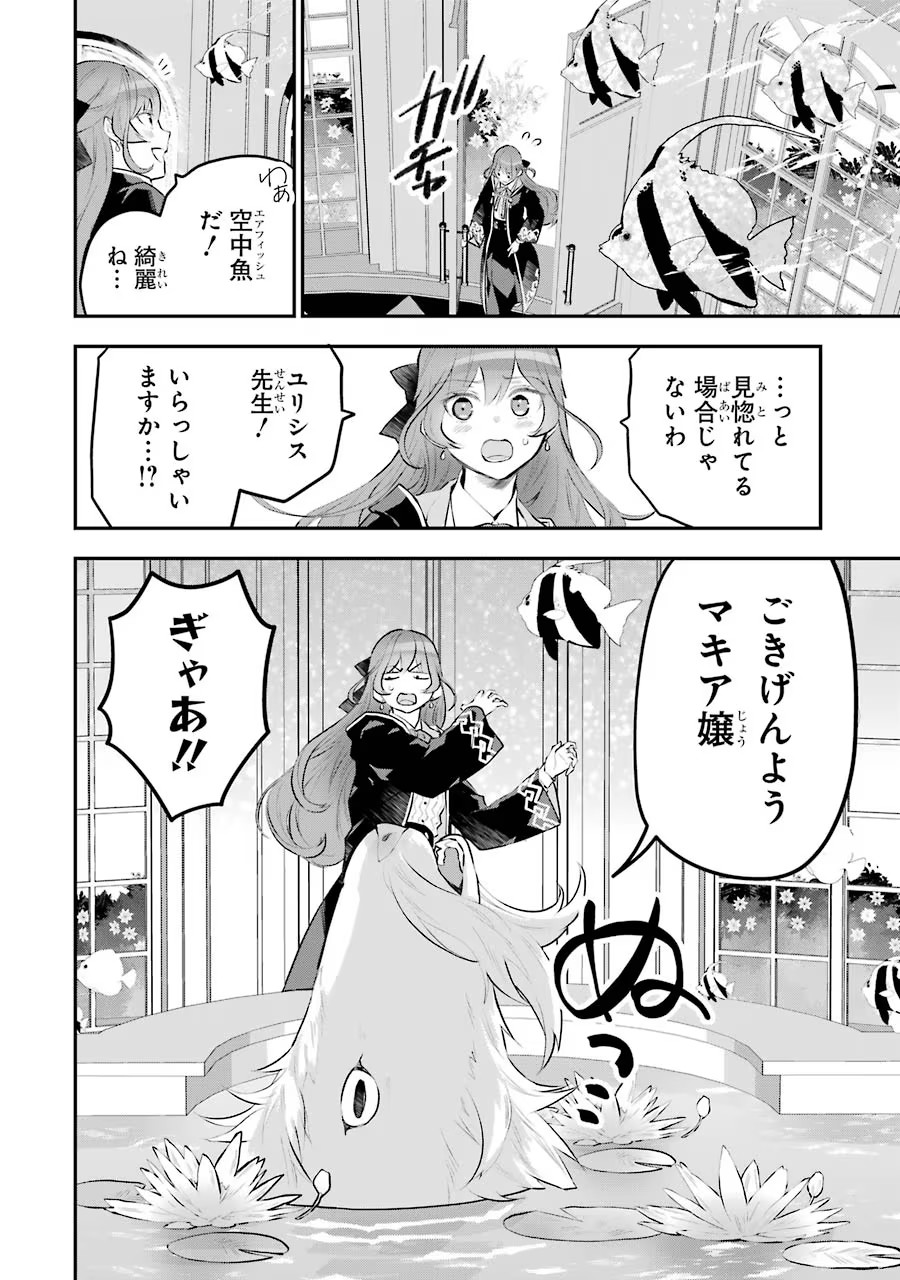 メイデーア転生物語 この世界で一番悪い魔女 第15話 - Page 16