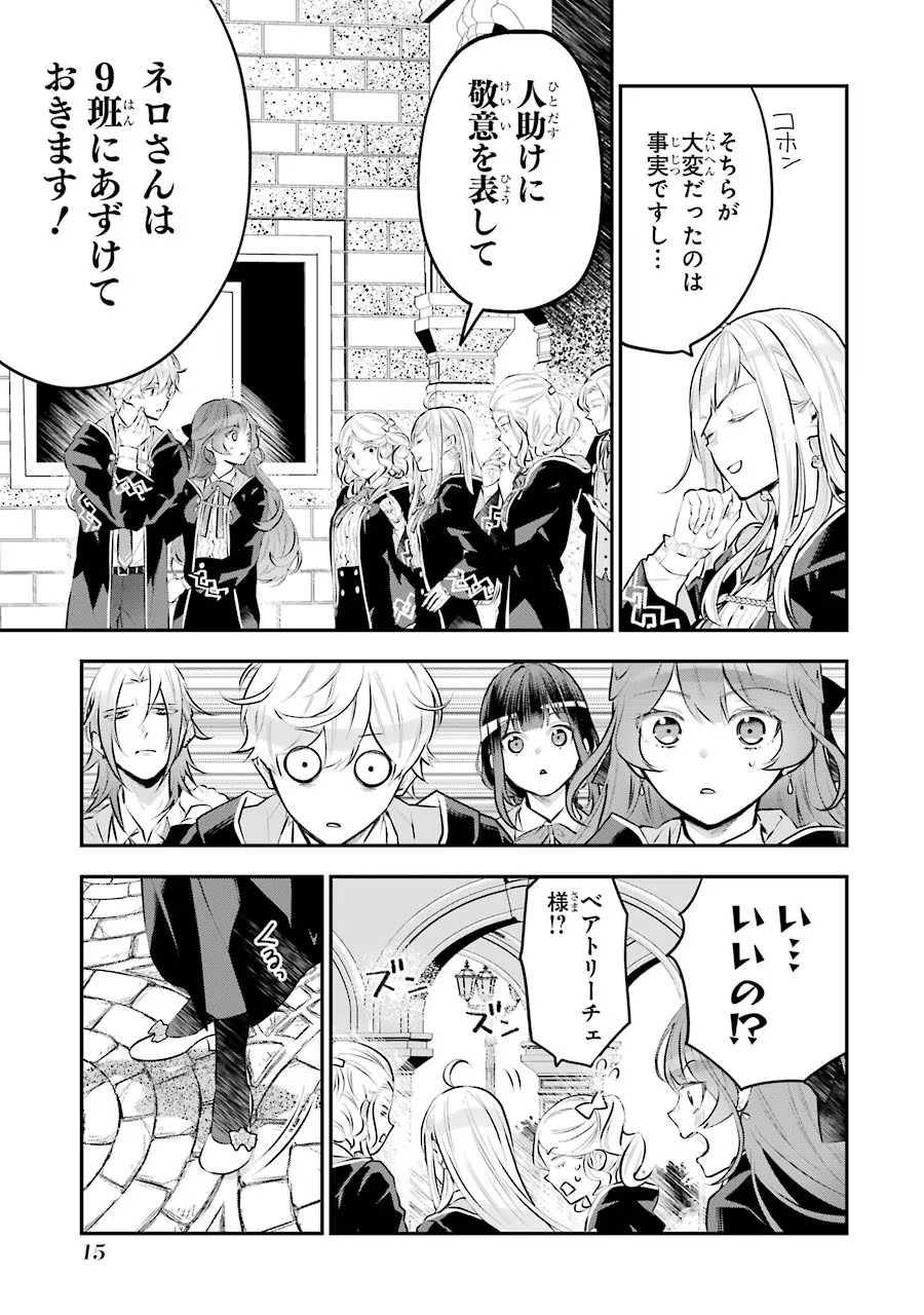 メイデーア転生物語 この世界で一番悪い魔女 第15話 - Page 13