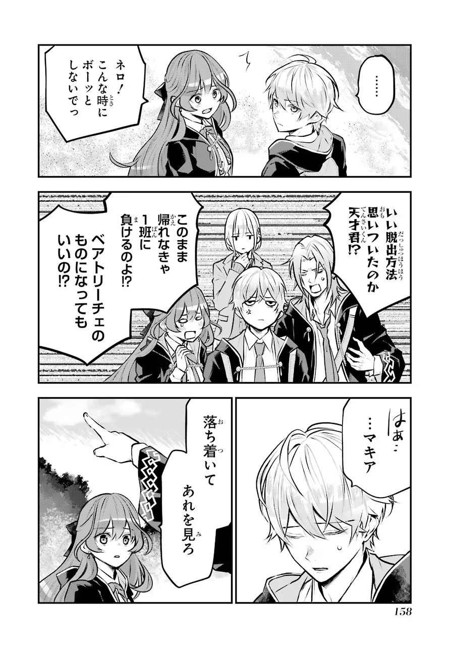 メイデーア転生物語 この世界で一番悪い魔女 第14話 - Page 16