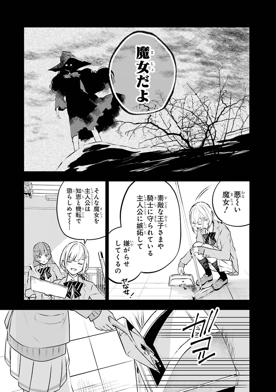 メイデーア転生物語 この世界で一番悪い魔女 第13話 - Page 7