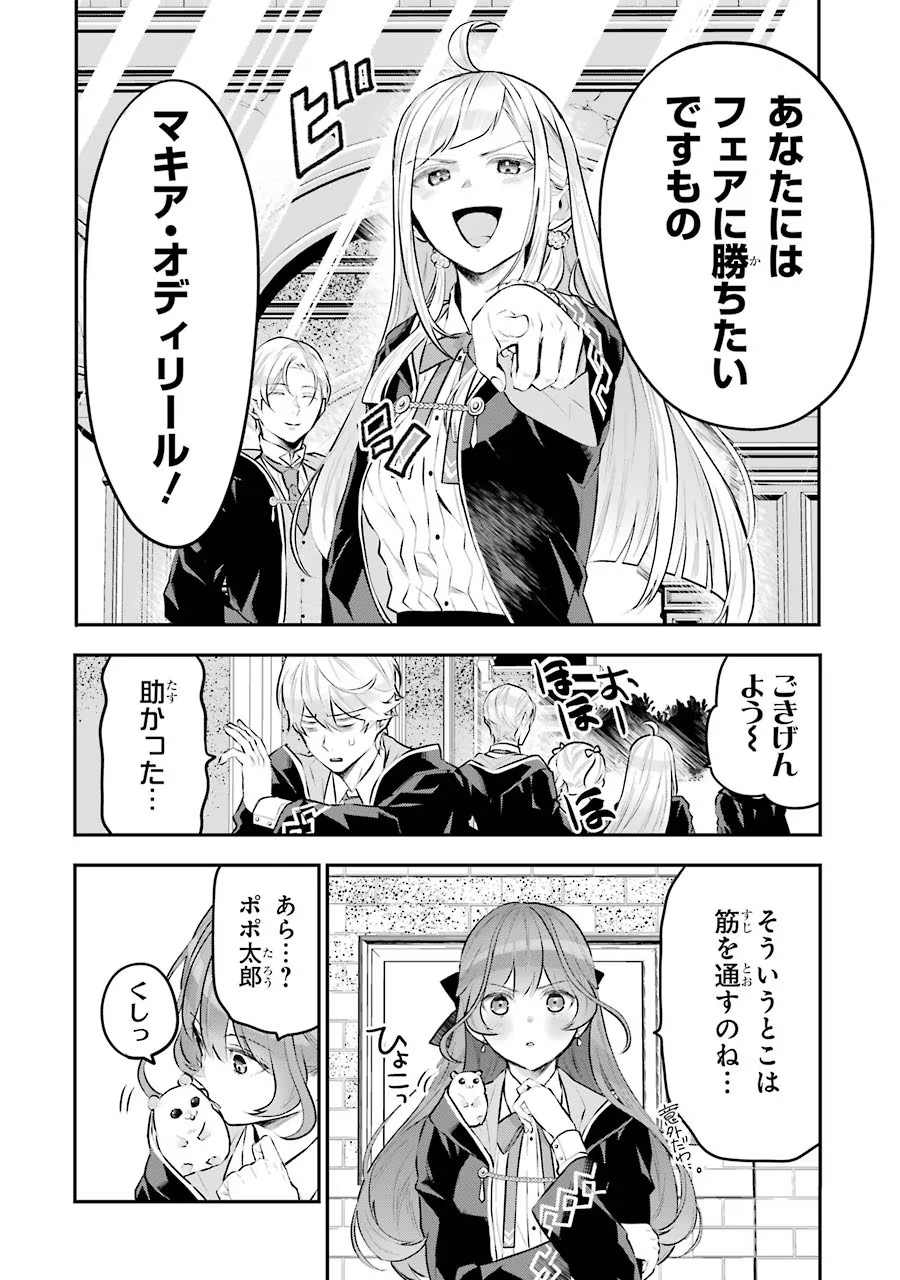 メイデーア転生物語 この世界で一番悪い魔女 第15話 - Page 14