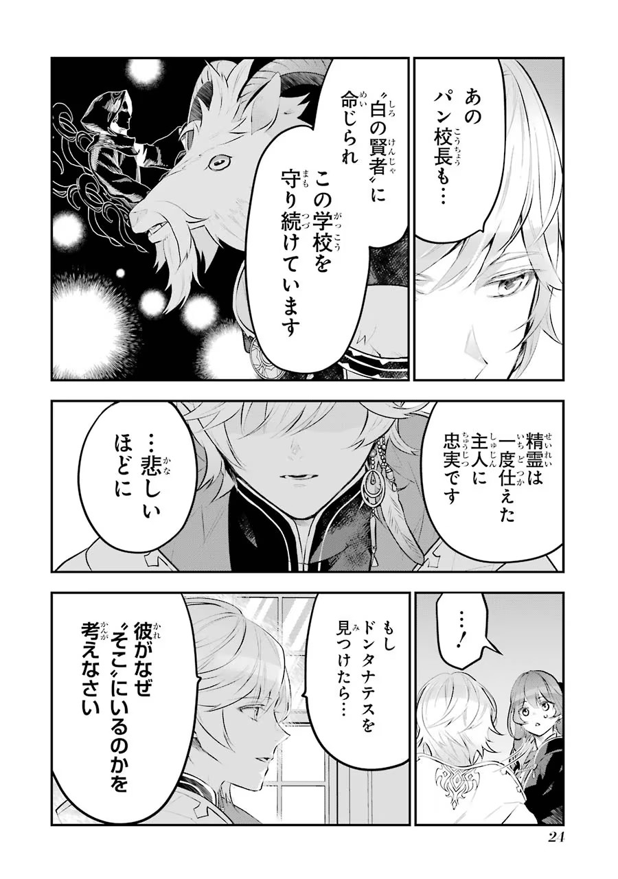 メイデーア転生物語 この世界で一番悪い魔女 第15話 - Page 22