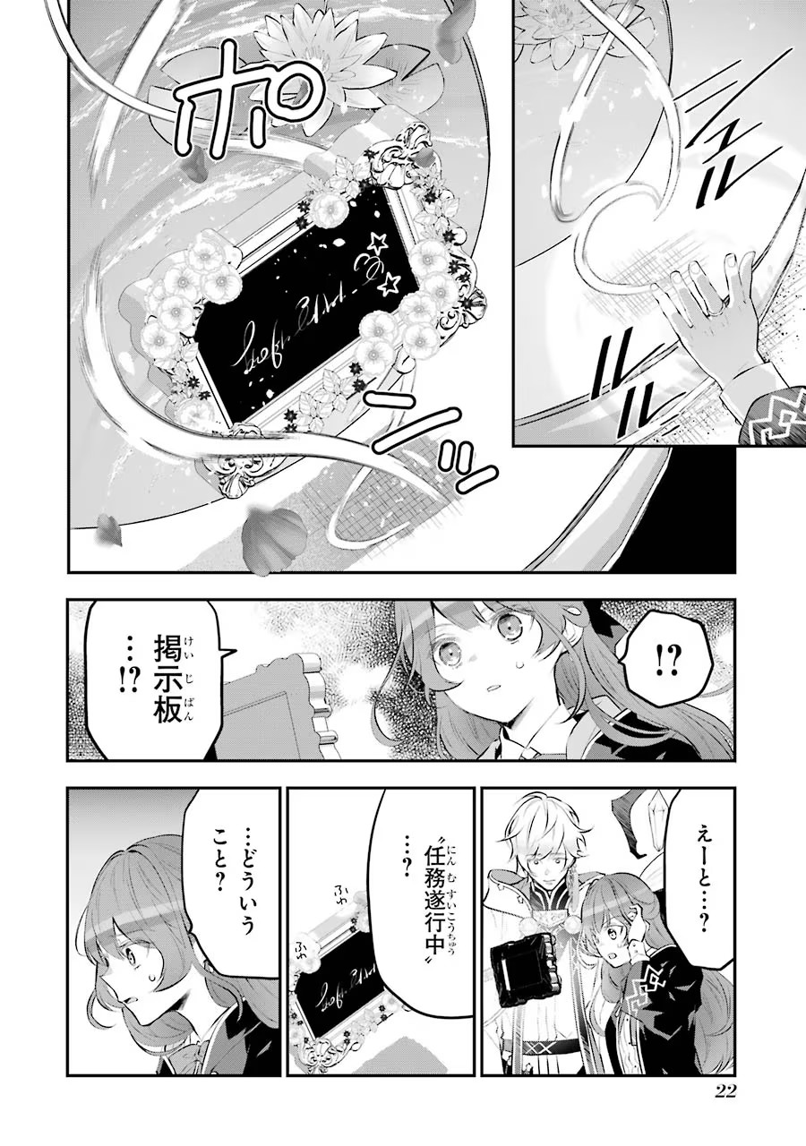メイデーア転生物語 この世界で一番悪い魔女 第15話 - Page 20