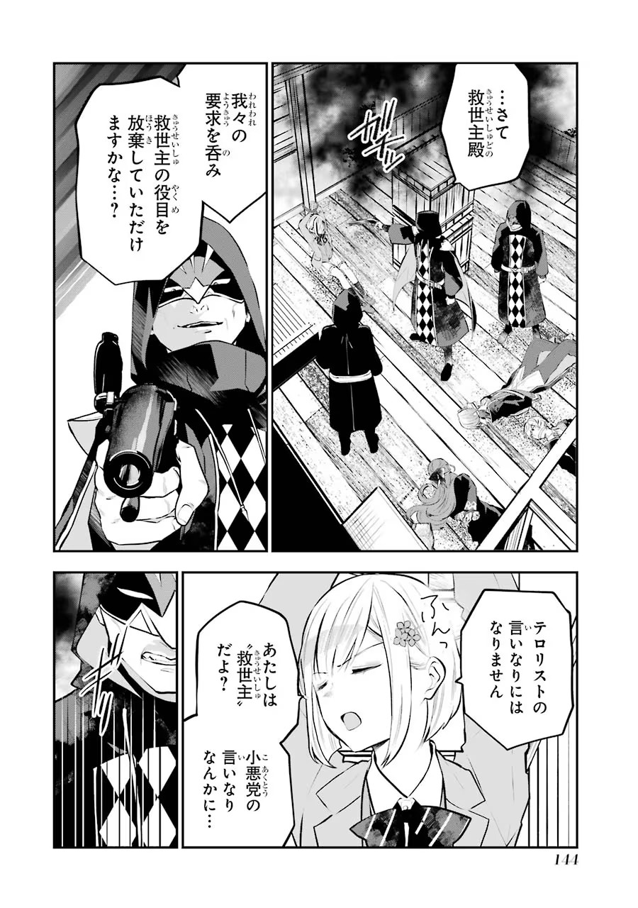メイデーア転生物語 この世界で一番悪い魔女 第14話 - Page 2