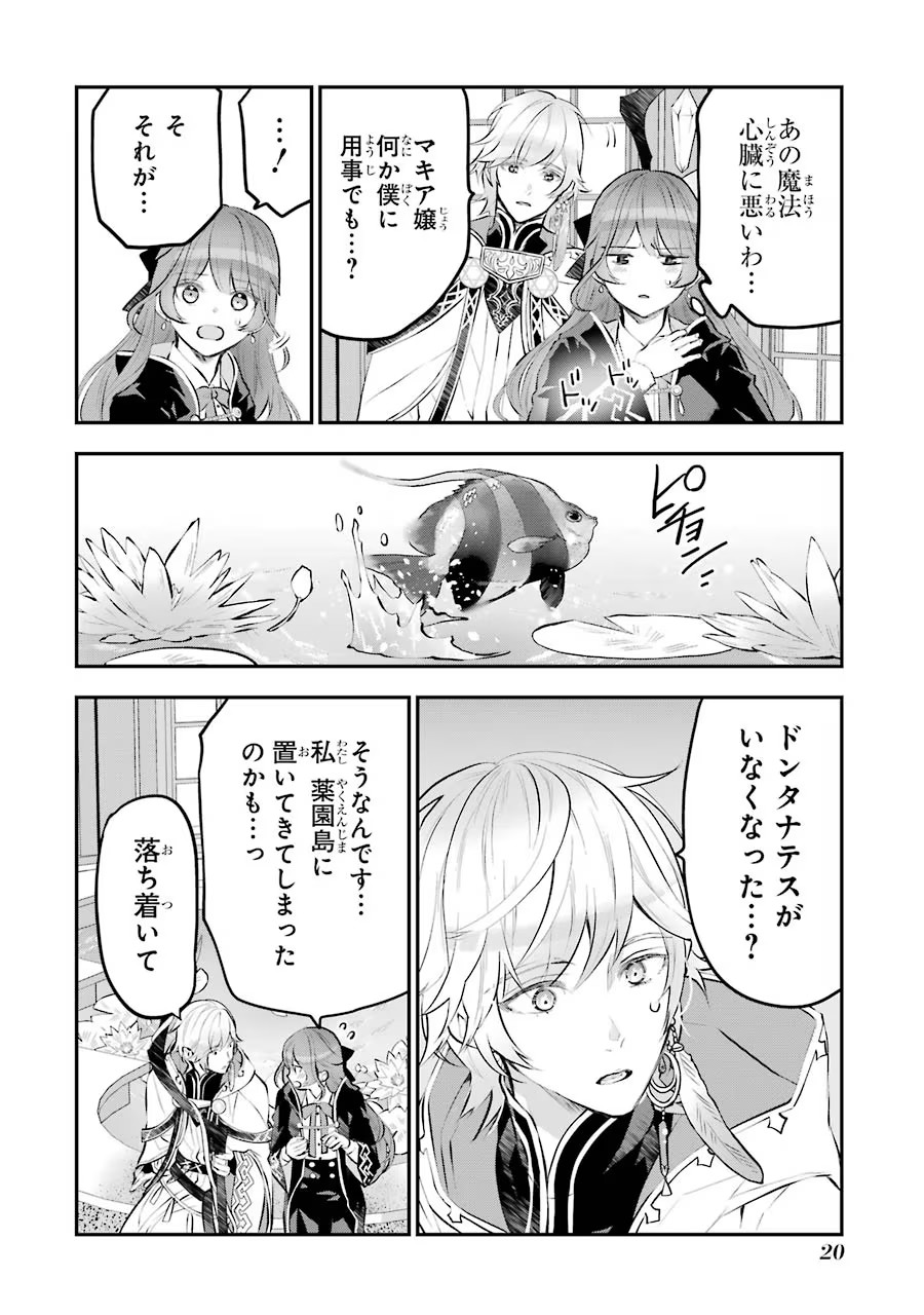 メイデーア転生物語 この世界で一番悪い魔女 第15話 - Page 18