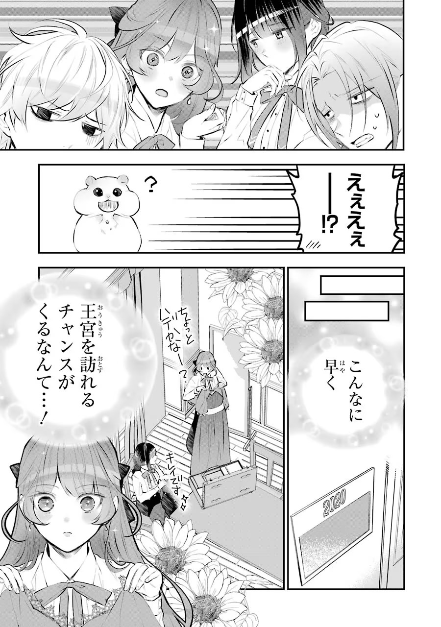 メイデーア転生物語 この世界で一番悪い魔女 第15話 - Page 29