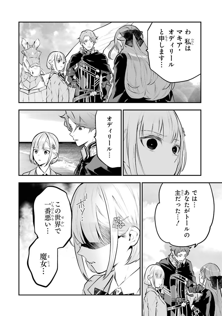 メイデーア転生物語 この世界で一番悪い魔女 第14話 - Page 24