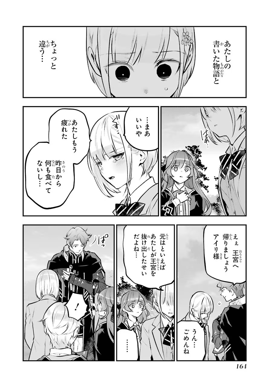メイデーア転生物語 この世界で一番悪い魔女 第14話 - Page 22