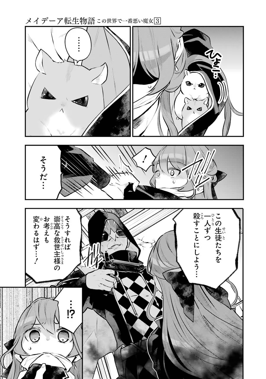 メイデーア転生物語 この世界で一番悪い魔女 第14話 - Page 5