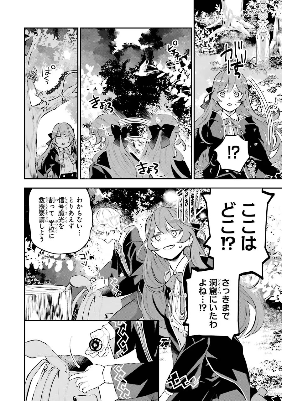 メイデーア転生物語 この世界で一番悪い魔女 第13話 - Page 10
