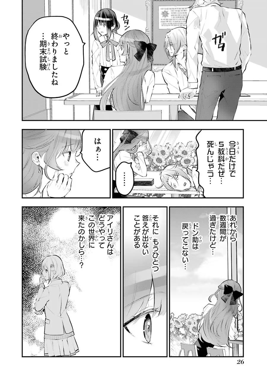 メイデーア転生物語 この世界で一番悪い魔女 第15話 - Page 24