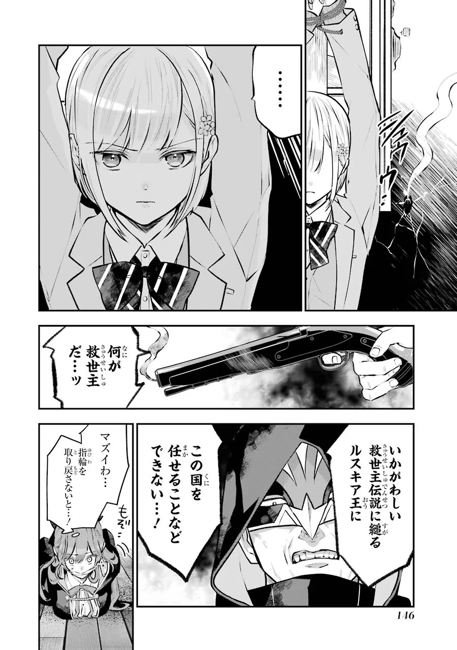 メイデーア転生物語 この世界で一番悪い魔女 第14話 - Page 4