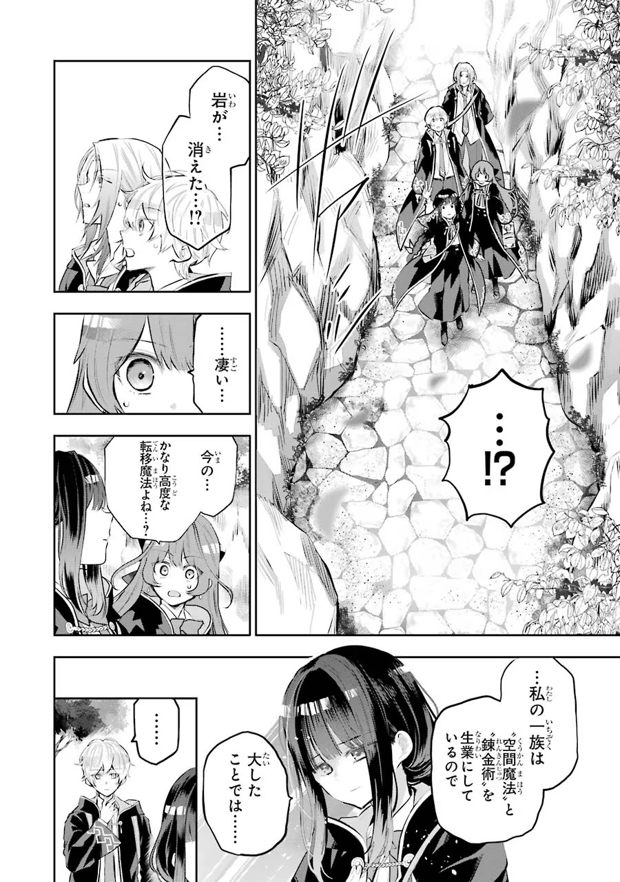 メイデーア転生物語 この世界で一番悪い魔女 第12話 - Page 8
