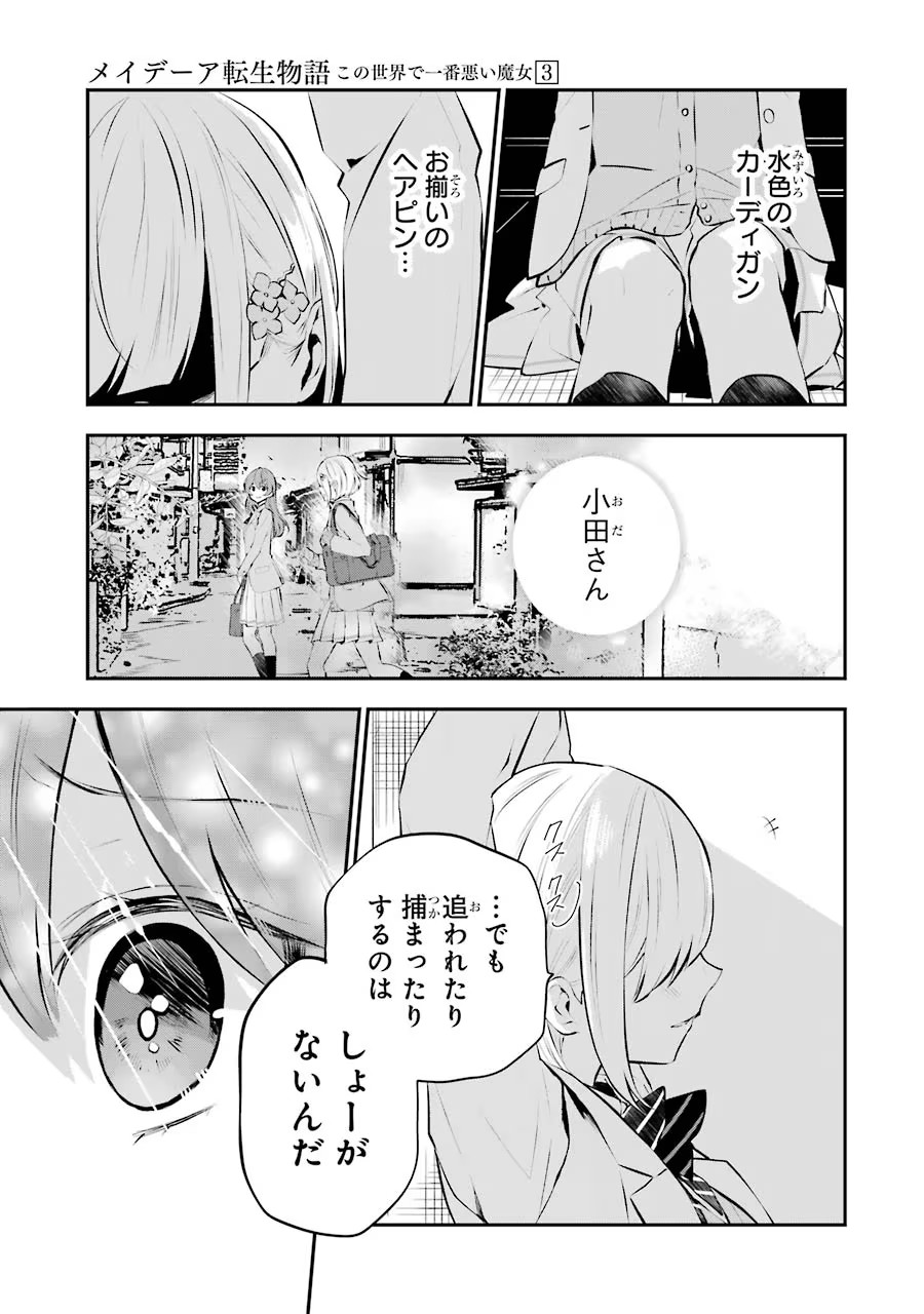 メイデーア転生物語 この世界で一番悪い魔女 第13話 - Page 21