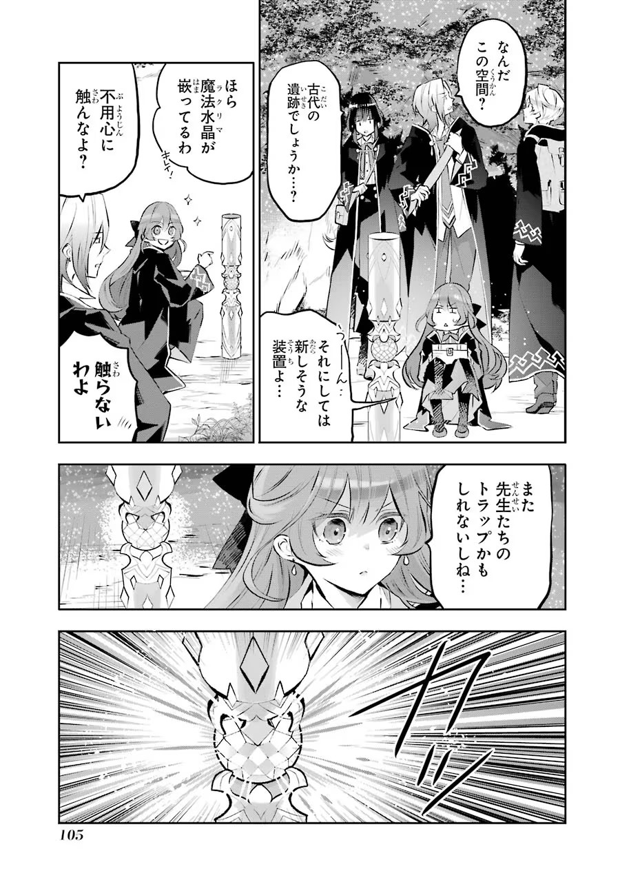 メイデーア転生物語 この世界で一番悪い魔女 第12話 - Page 33