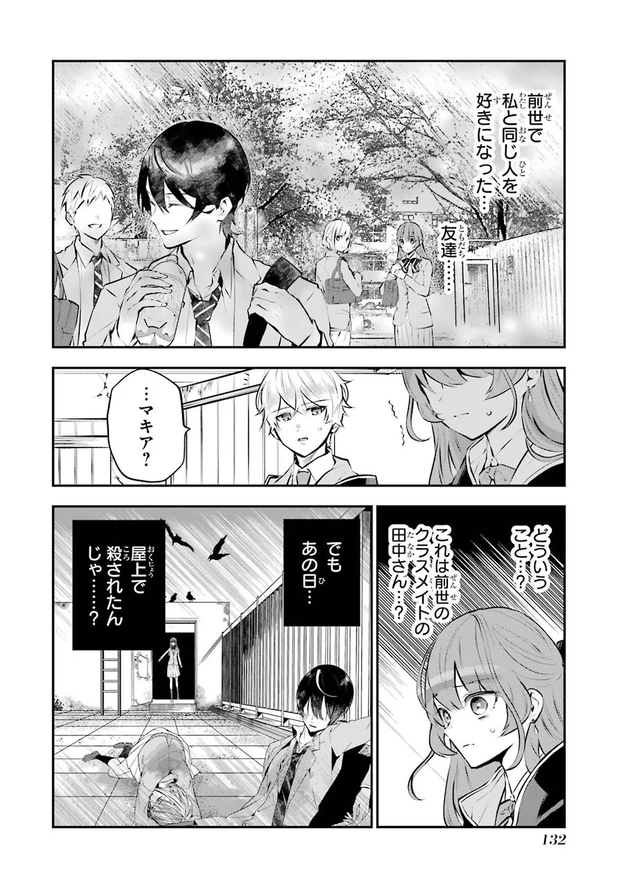 メイデーア転生物語 この世界で一番悪い魔女 第13話 - Page 24