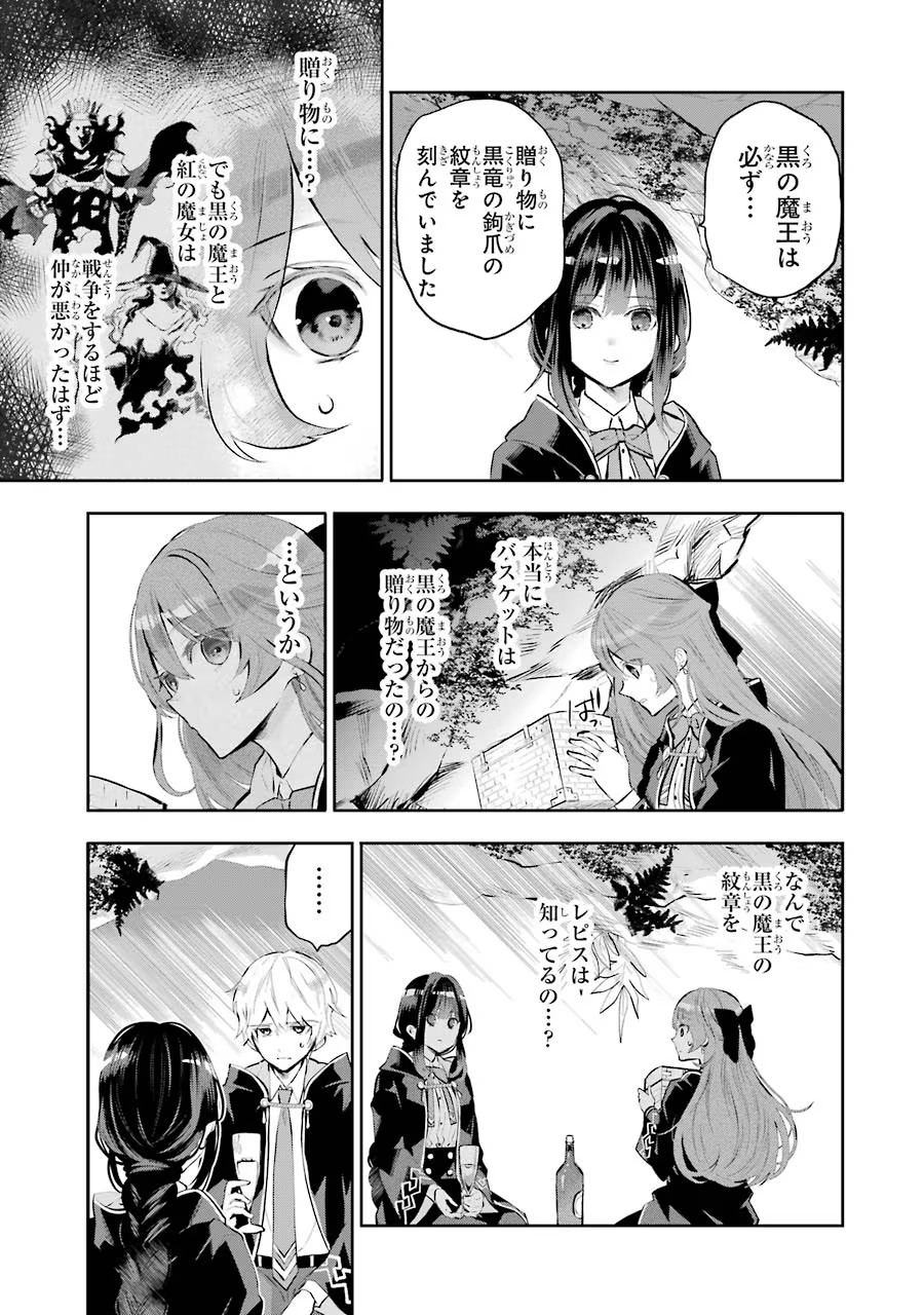 メイデーア転生物語 この世界で一番悪い魔女 第12話 - Page 23