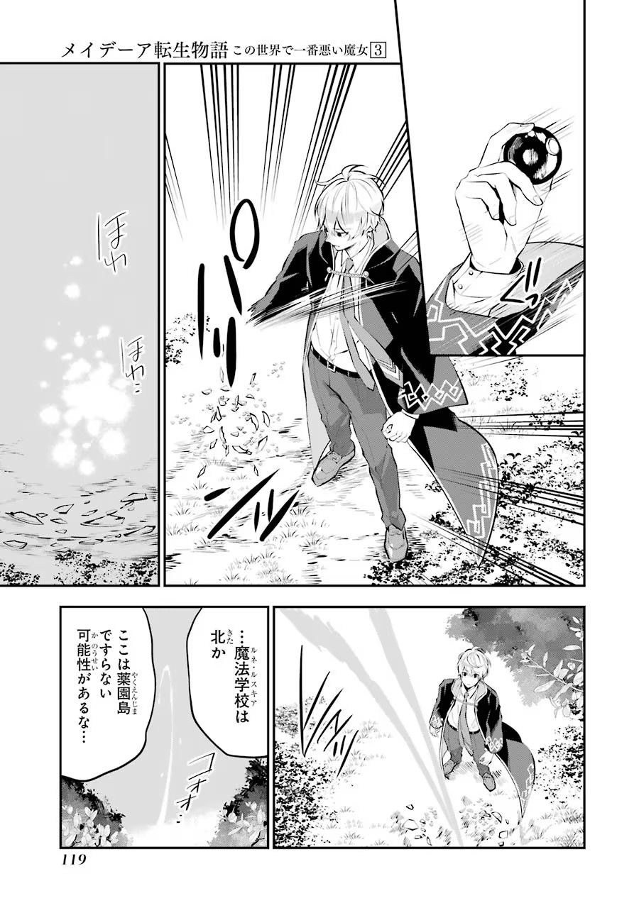 メイデーア転生物語 この世界で一番悪い魔女 第13話 - Page 11