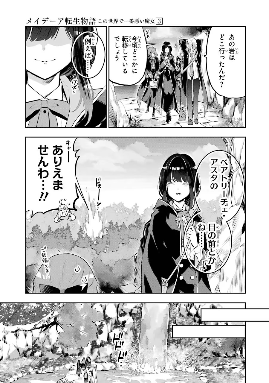 メイデーア転生物語 この世界で一番悪い魔女 第12話 - Page 9