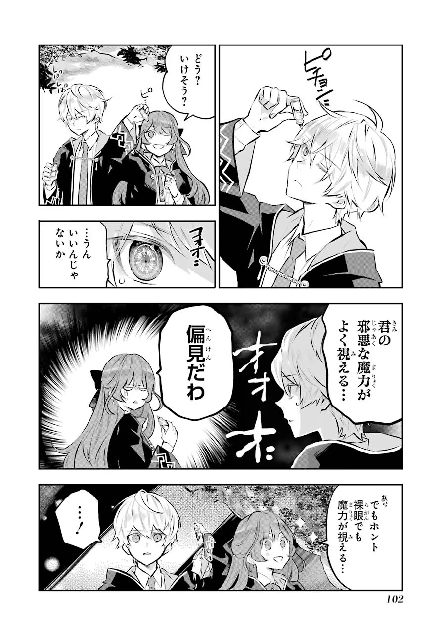 メイデーア転生物語 この世界で一番悪い魔女 第12話 - Page 30