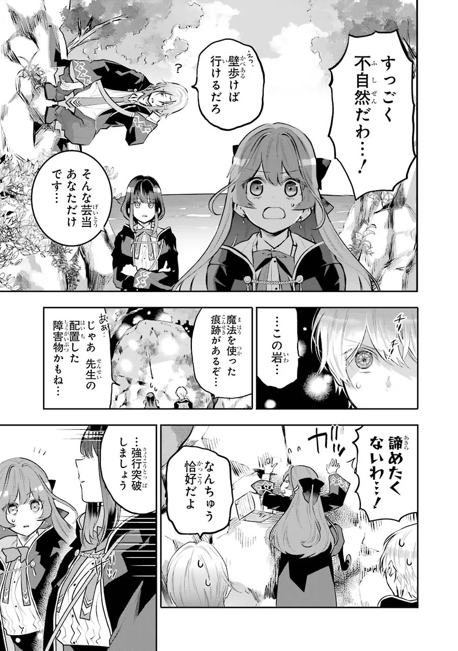 メイデーア転生物語 この世界で一番悪い魔女 第12話 - Page 5