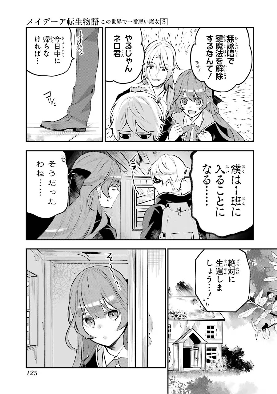 メイデーア転生物語 この世界で一番悪い魔女 第13話 - Page 17