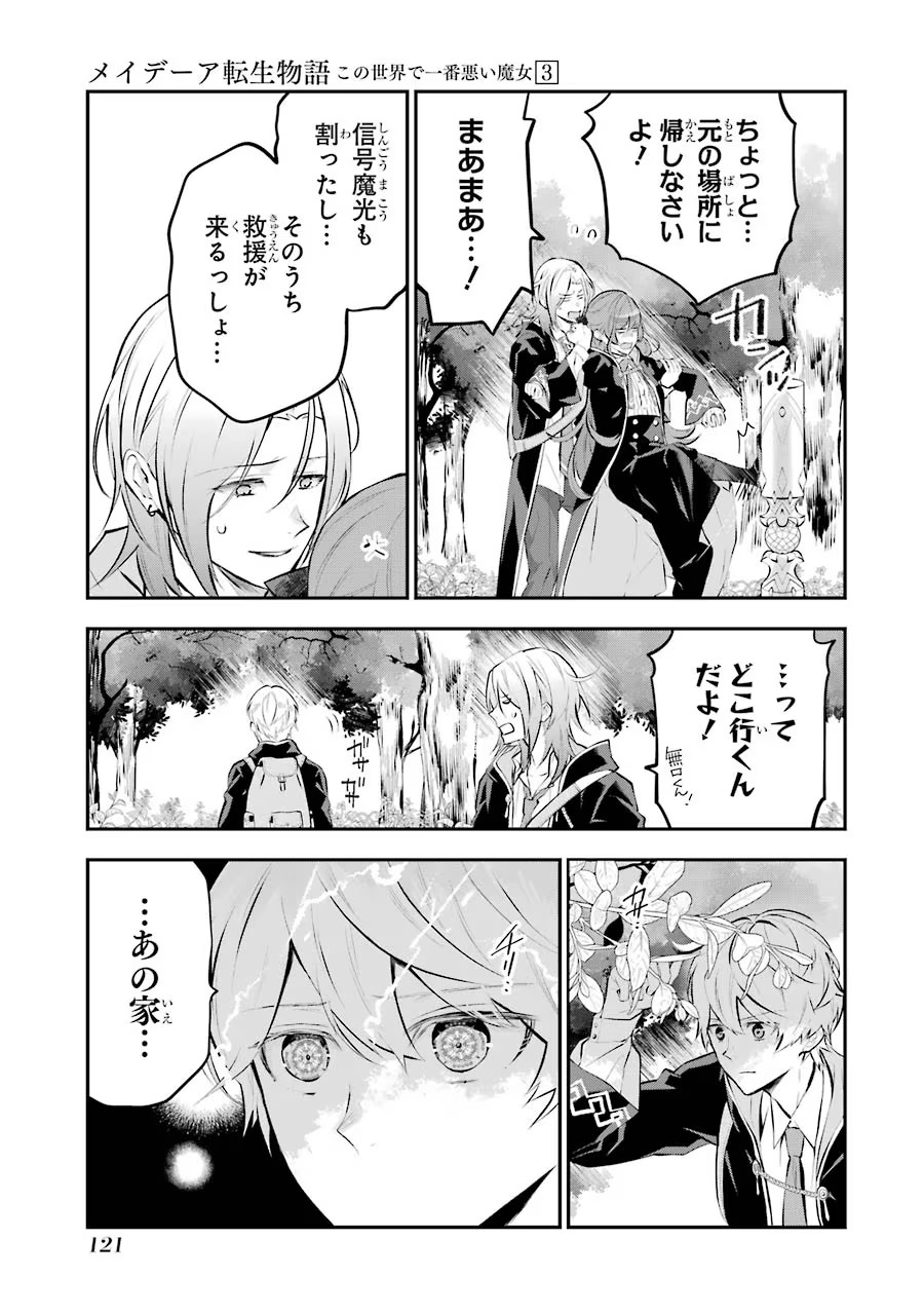 メイデーア転生物語 この世界で一番悪い魔女 第13話 - Page 13