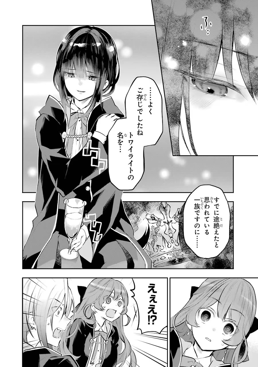 メイデーア転生物語 この世界で一番悪い魔女 第12話 - Page 26