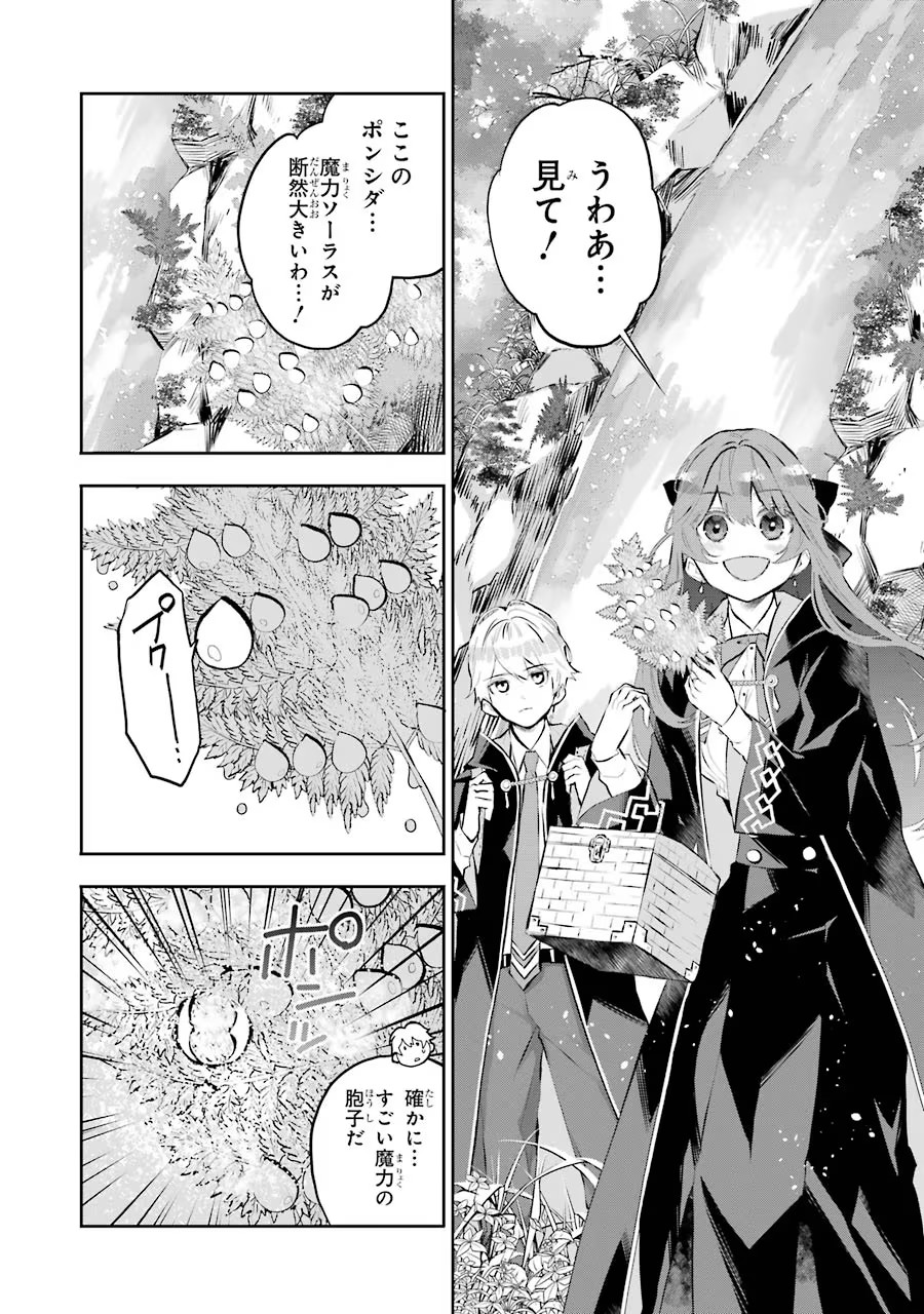 メイデーア転生物語 この世界で一番悪い魔女 第12話 - Page 10