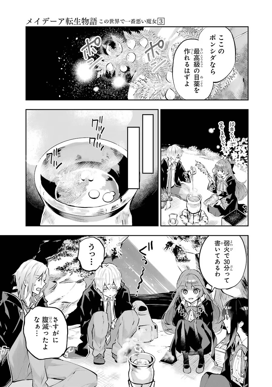 メイデーア転生物語 この世界で一番悪い魔女 第12話 - Page 15