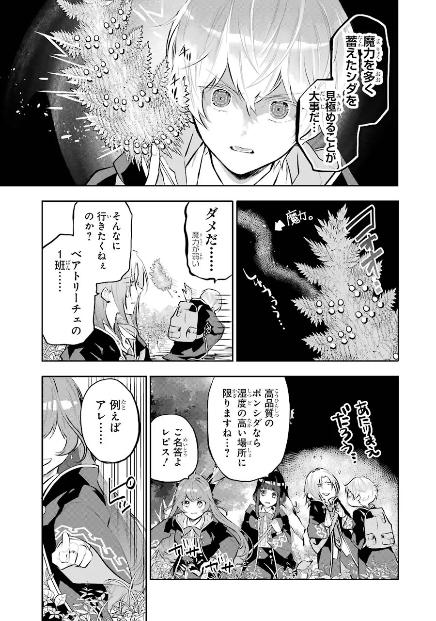 メイデーア転生物語 この世界で一番悪い魔女 第12話 - Page 3