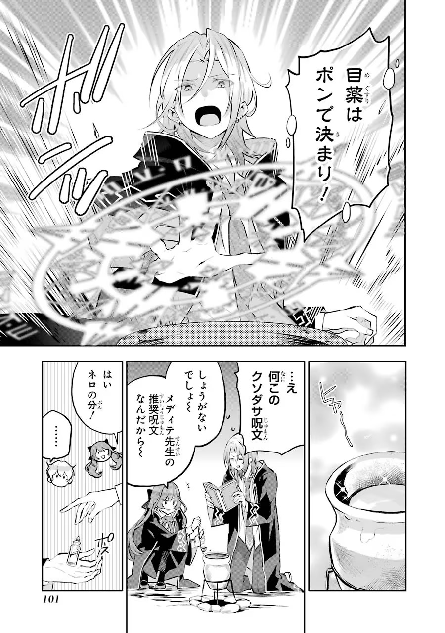 メイデーア転生物語 この世界で一番悪い魔女 第12話 - Page 29