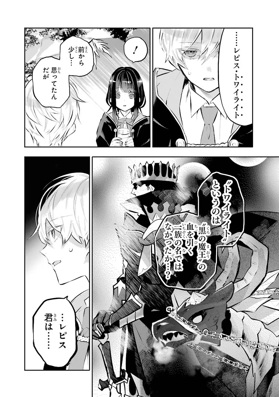 メイデーア転生物語 この世界で一番悪い魔女 第12話 - Page 24