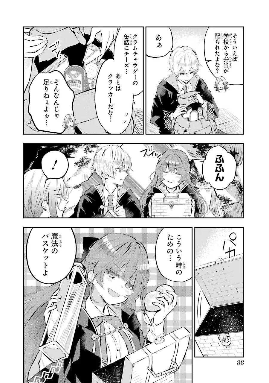 メイデーア転生物語 この世界で一番悪い魔女 第12話 - Page 16