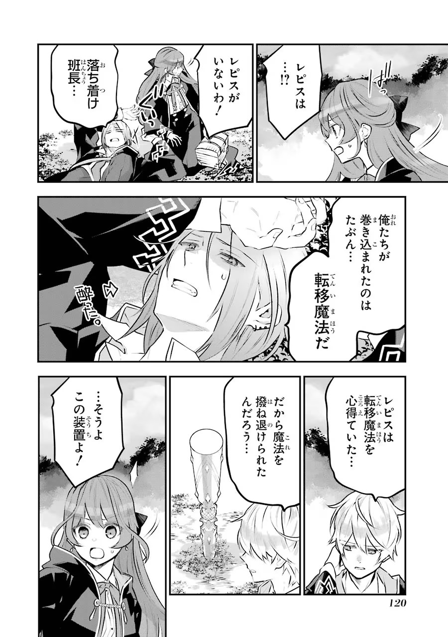 メイデーア転生物語 この世界で一番悪い魔女 第13話 - Page 12