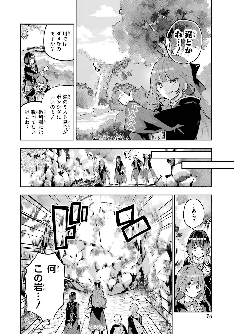 メイデーア転生物語 この世界で一番悪い魔女 第12話 - Page 4
