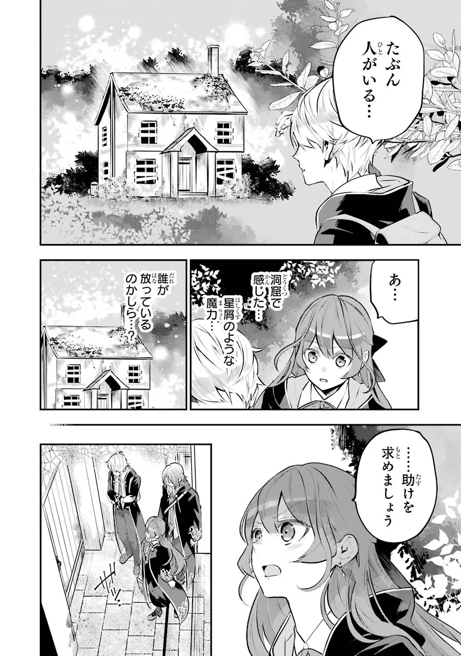 メイデーア転生物語 この世界で一番悪い魔女 第13話 - Page 14