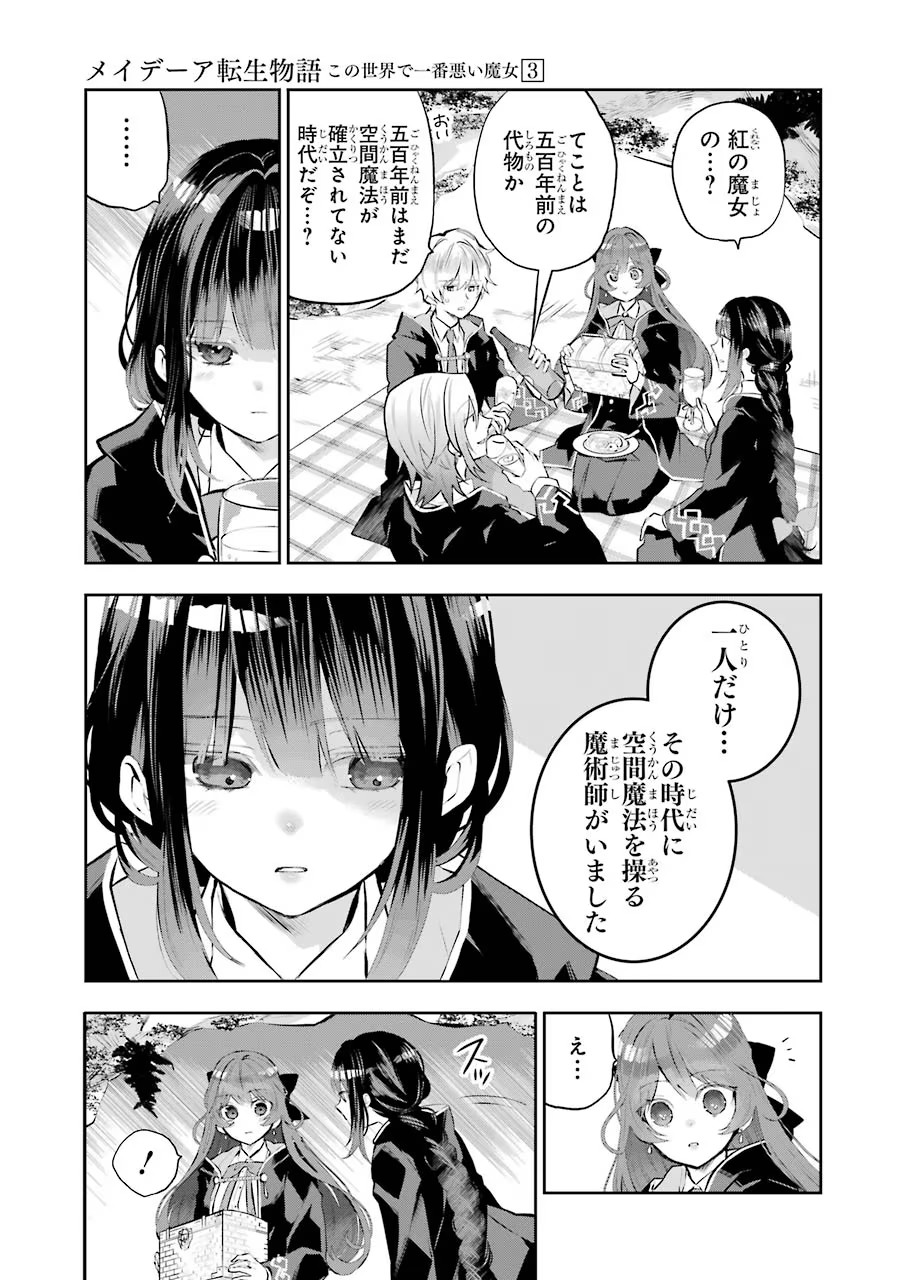 メイデーア転生物語 この世界で一番悪い魔女 第12話 - Page 21