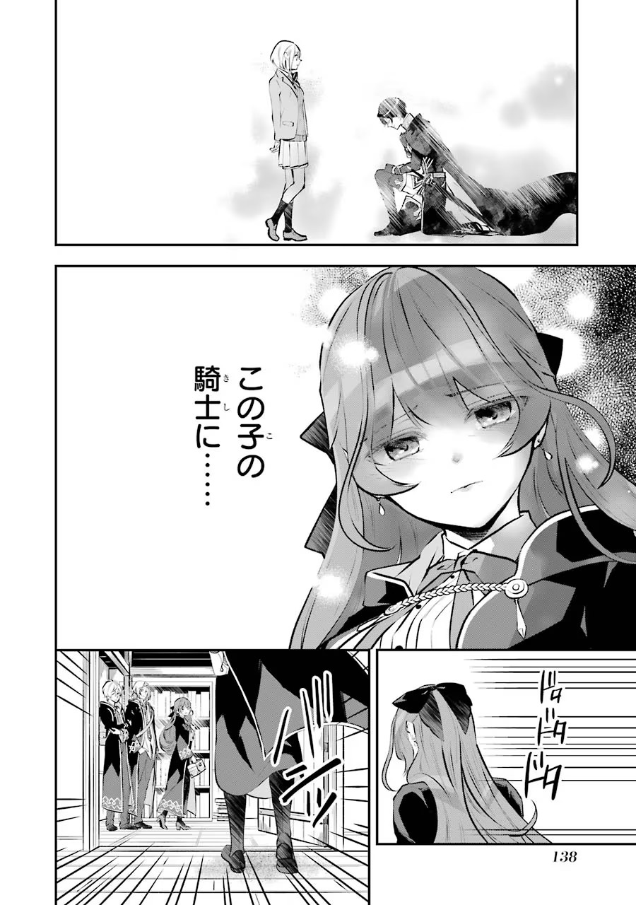 メイデーア転生物語 この世界で一番悪い魔女 第13話 - Page 30